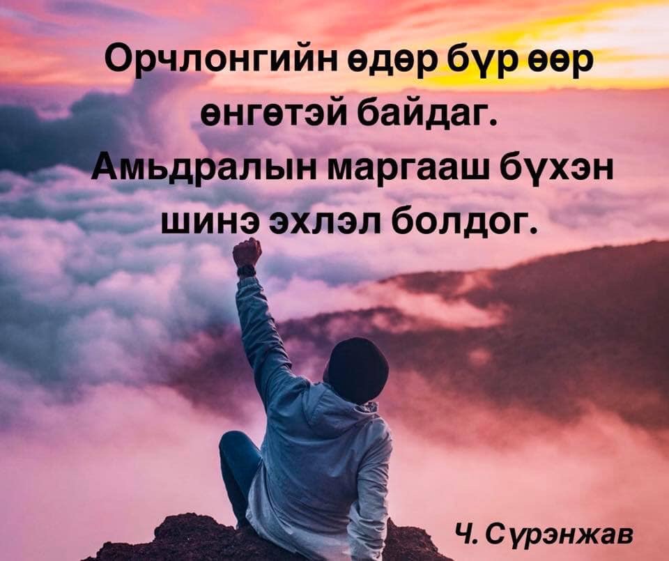 Б.Шүүдэрцэцэг : Гэнэтийн бэлэг /Өгүүллэг