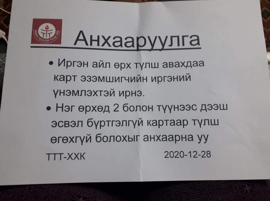 Байр суурь: Хүрэлсүх сайдаа гадаа ид хүйтэн болсон үед том байшинтай айлд 2 карт хүрэхгүй