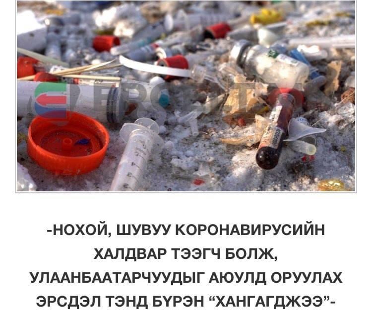 Хогийн цэгүүдээс короновирусын халдвар тархах эрсдэл үүсээд байна