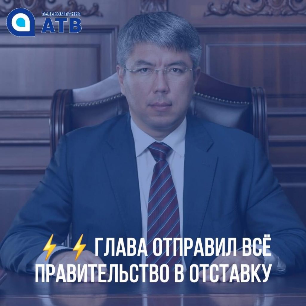 Шуурхай: Оросын холбооны улсын Буриад улсын засгийн газар бүрэн бүрэлдэхүүнээрээ огцорлоо