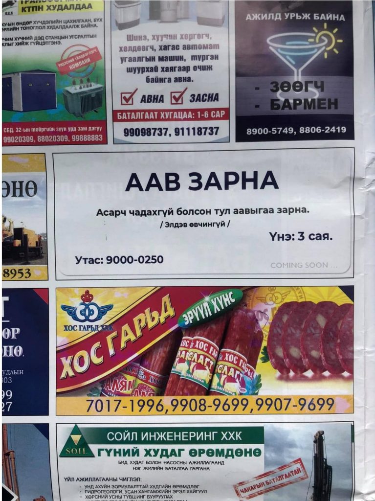 “Аавыгаа зарна” гэсэн зарыг нийтэлсэн Шуурхай зар сонинг 5 сая төгрөгөөр торголоо