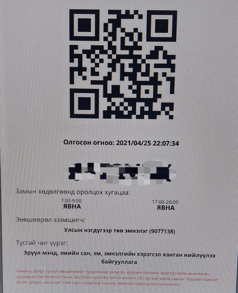 Иргэн та 07.00-09.00, 17.00-20.00 цагуудын хооронд өвдөх эрхтэй