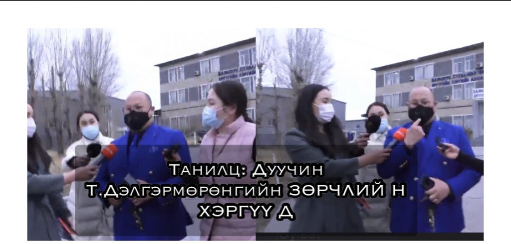 Танилц: Дуучин Т.Дэлгэрмөрөнгийн ЗӨРЧЛИЙ Н ХЭРГҮҮ Д