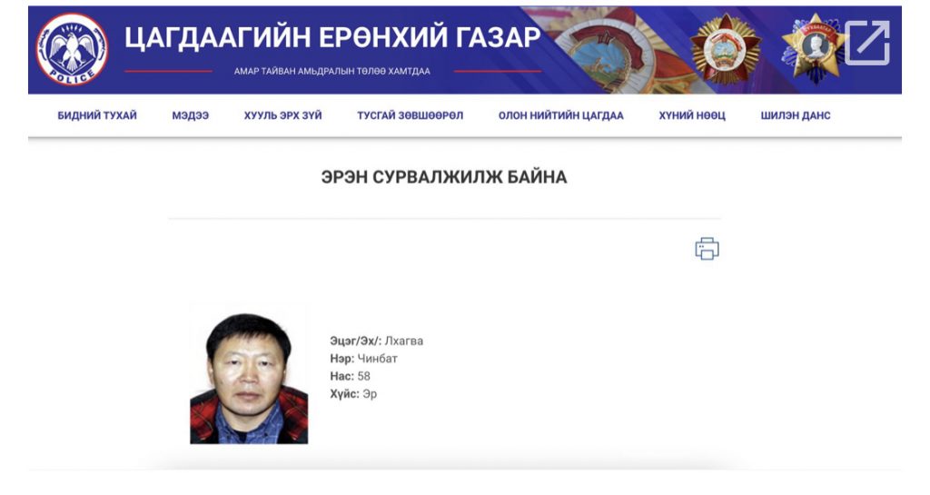 “Гацуурт” ХХК-ийн гүйцэтгэх захирал Л.Чинбатыг эрэн сурвалжилж байна