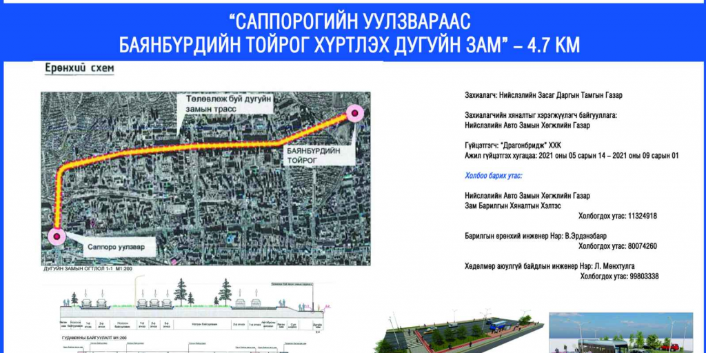 Зургаан байршилд 16.34 км дугуйн зам тавих ажил үргэлжилж байна