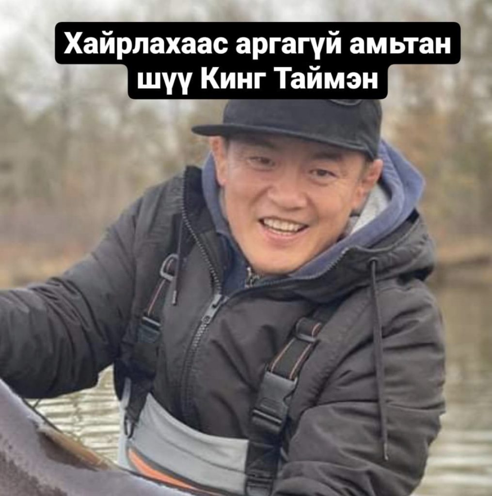 МУГТ Б.Наранбаатар загаслах хоббитой