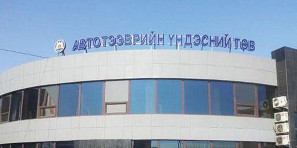 Дугаар олгохын тулд хахууль авсан АТҮТ-ийн мэргэжилтнийг шүүхэд шилжүүлжээ