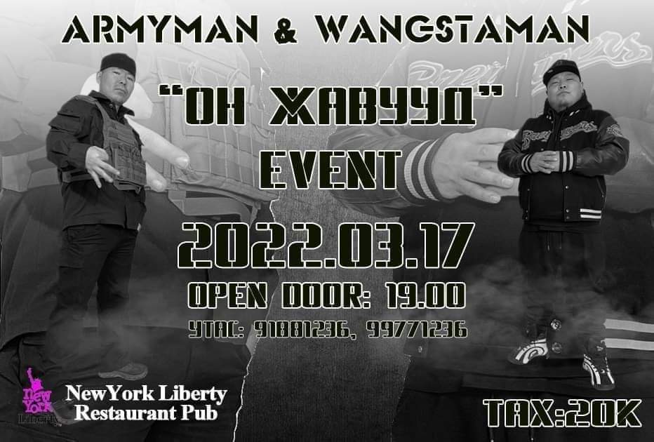 Реппер Wangstaman тоглолтоо хийнэ