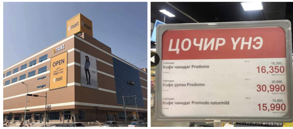 Емартын цочир хямдрал буюу хулих хямдрал