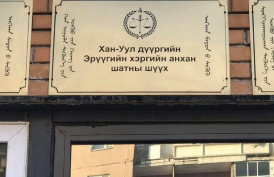 Төрсөн дүүгийнхээ нөхөрт давуу байдал олгосон цэцэрлэгийн эрхлэгчийг торгов