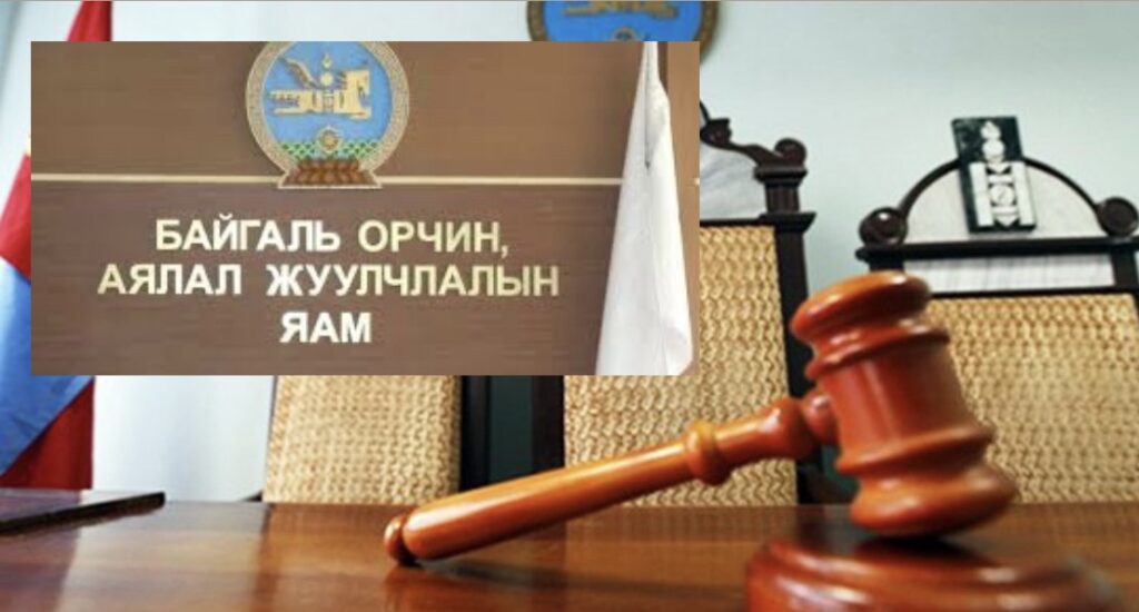 БОАЖЯ-ны албан тушаалтнуудыг хахууль авч зөвшөөрөл олгосон гэм буруутайд тооцов