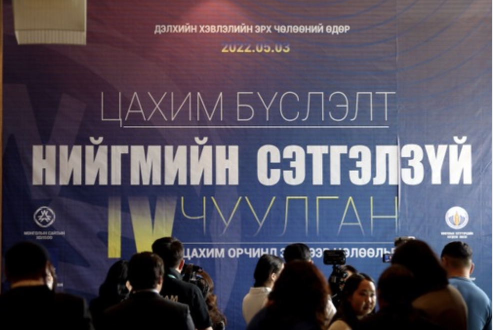 Цахим сэтгүүлзүйн форум болж байна