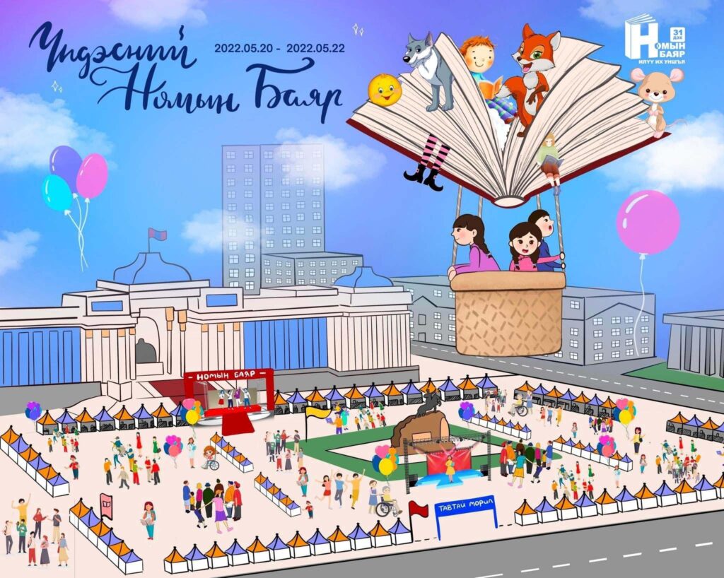 Үндэсний номын баяр ирэх ням гаригт эхэлнэ