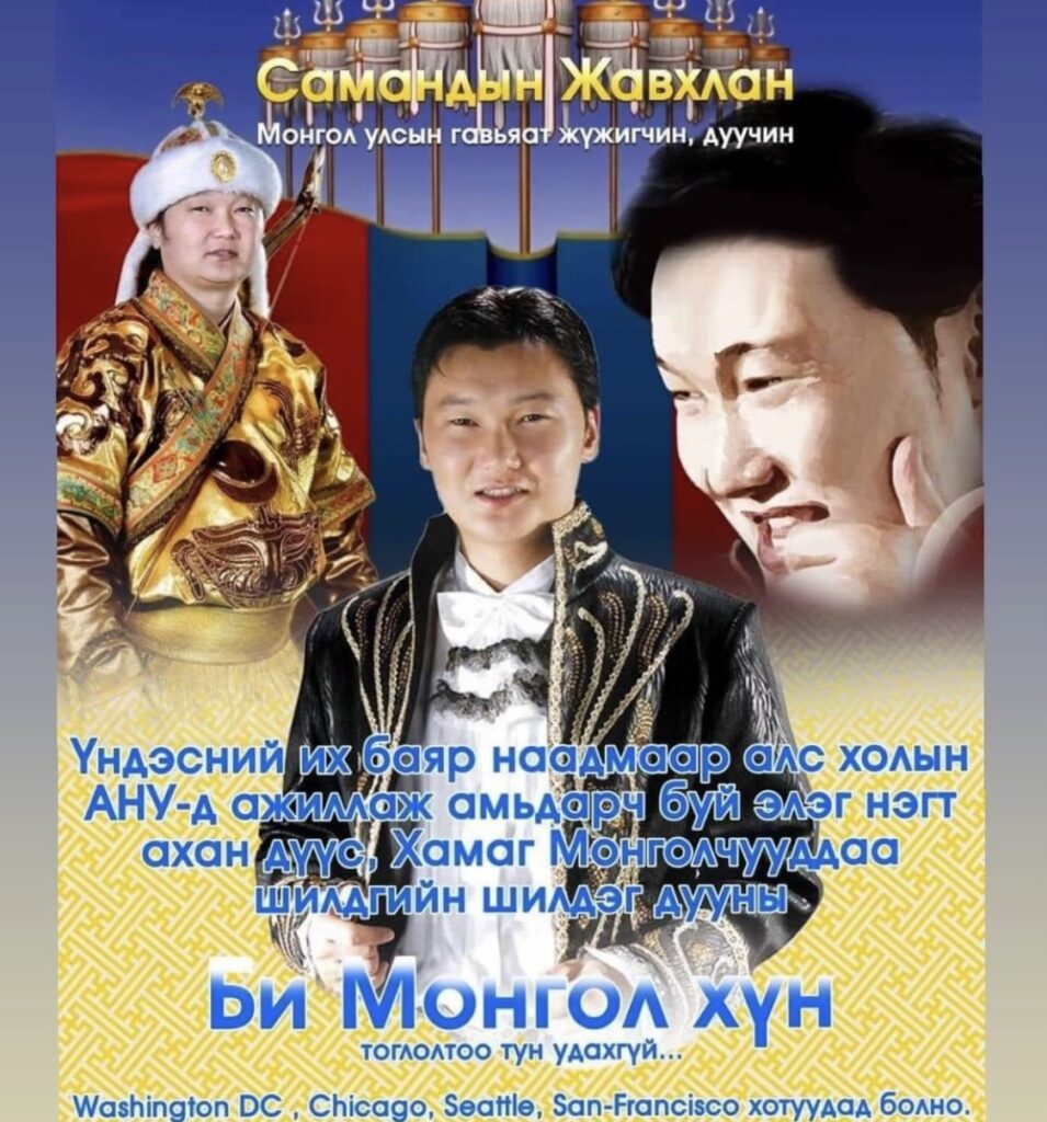 С.Жавхлан АНУ-д тоглоно
