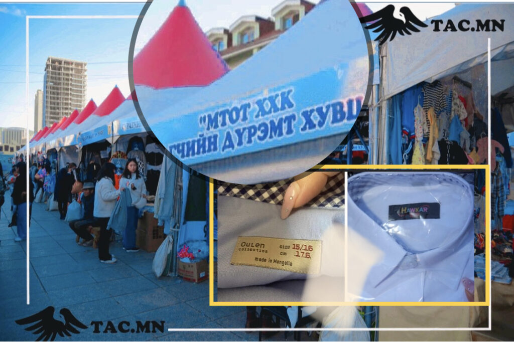 Үндэсний үйлдвэрлэгч гэх МТОТ компани урдаас сурагчдын дүрэмт хувцсыг авчирч зардаг уу