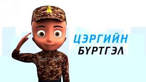 Нийслэлд цэргийн бүртгэл эхэллээ