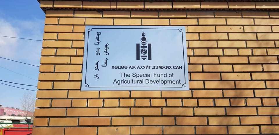 ХААДС-гийн албан тушаалтнууд аж ахуйн нэгжийн төлөх зээлийн хэмжээг бууруулсан хэрэгт холбогджээ