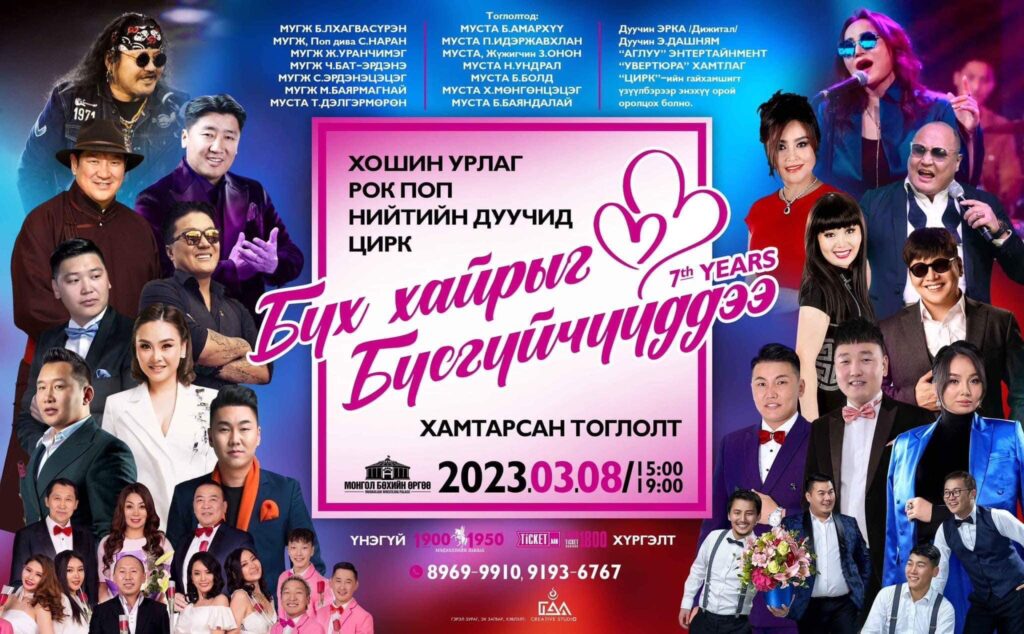 МАРТЫН 8-н болоход хоёрхон хоног үлдлээ