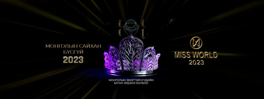 “Монголын сайхан бүсгүй-2023” маргааш тодорно