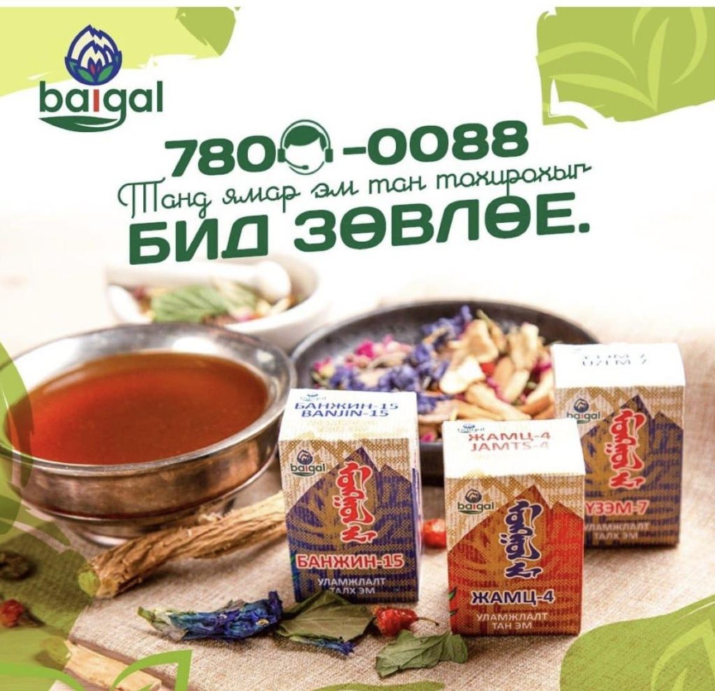 Уламжлалт анагаах ухааны эмч “үнэ төлбөргүй” зөвлөгөө өгнө
