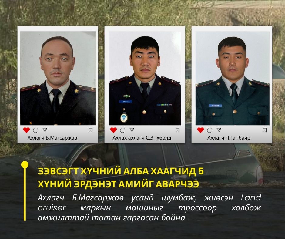 Гэгээлэг мэдээ: Зэвсэгт хүчний алба хаагчид ТАВАН хүний амийг аварчээ