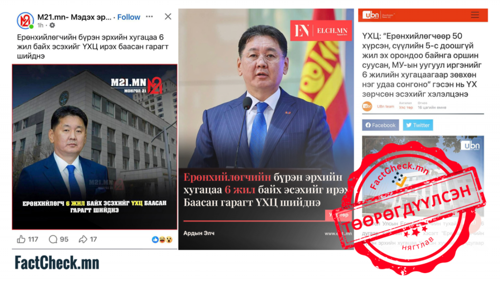 Үндсэн хуулийн цэцийн мэдээллийг ТӨӨРӨГДҮҮЛЖЭЭ
