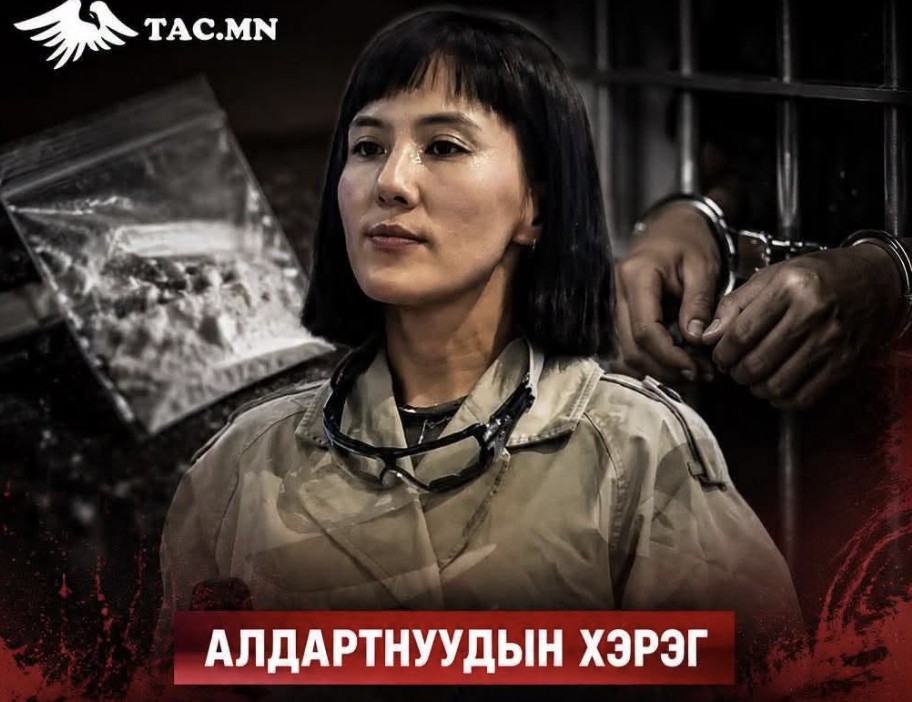 Алдартнуудын хэрэг: Дуучин Эгшиглэн хар тамхи хэрэглэсэн, хадгалсан хэргээр зорчих эрхээ хасуулсан ч зөрчсөний улмаас шоронд орлоо